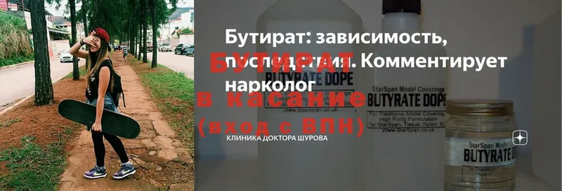 Бутират BDO  Касимов 