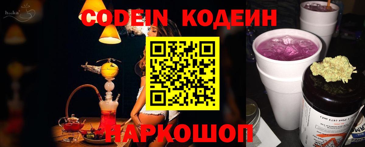 Касимов  Кодеиновый сироп Lean напиток Lean (лин)  как найти закладки  Вход с VPN 