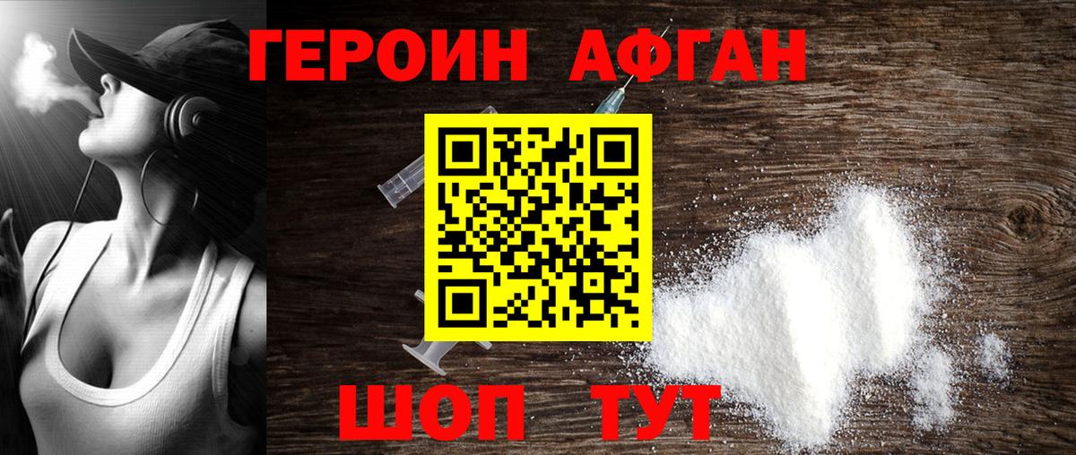 ГЕРОИН Касимов